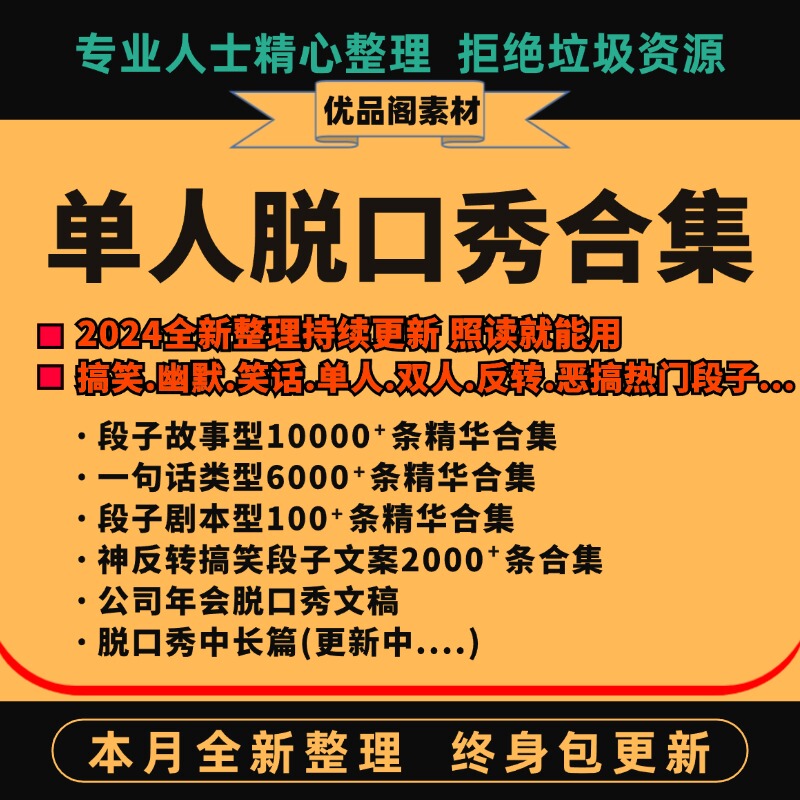 Douyin Solo Stand-Up Comedy Funny Scripts and Scripts for Humorous Reversals and Jokes, a Collection of Short Video Scripts Tutorials Douyin Solo Stand-Up Comedy Funny Scripts and Scripts for Humorous Reversals and Jokes, a Collection of Short Video Scripts Tutorials