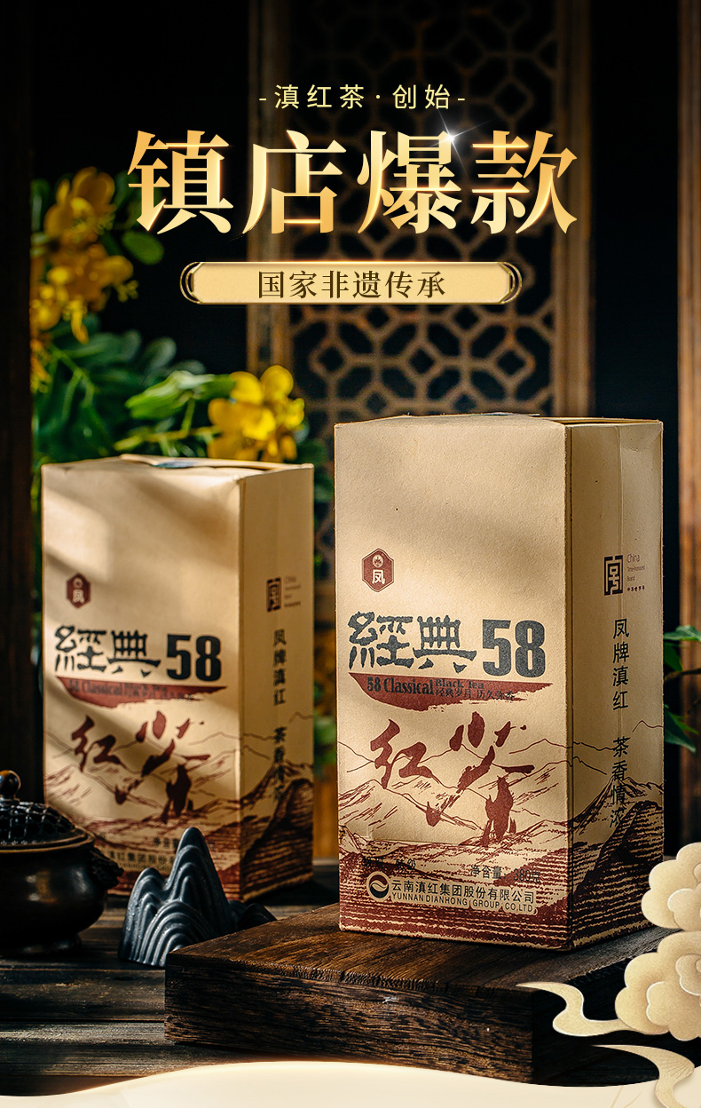 新低！中华老字号，十大红茶品牌：380克 凤牌 经典58 特级滇红茶 89元包邮（之前推荐145元） 买手党-买手聚集的地方