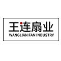 王连扇业的LOGO