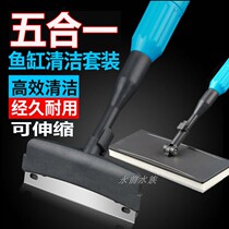 Sensen fish tank cleaning brush five-in-one carbon fiber long handle telescopic cleaning fish tank erasing algae decontamination cleaning tool
