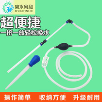 Fish tank water changer toilet manual replacement water washing sand aquarium pumping pipe Hong Xizuan cleaning tool