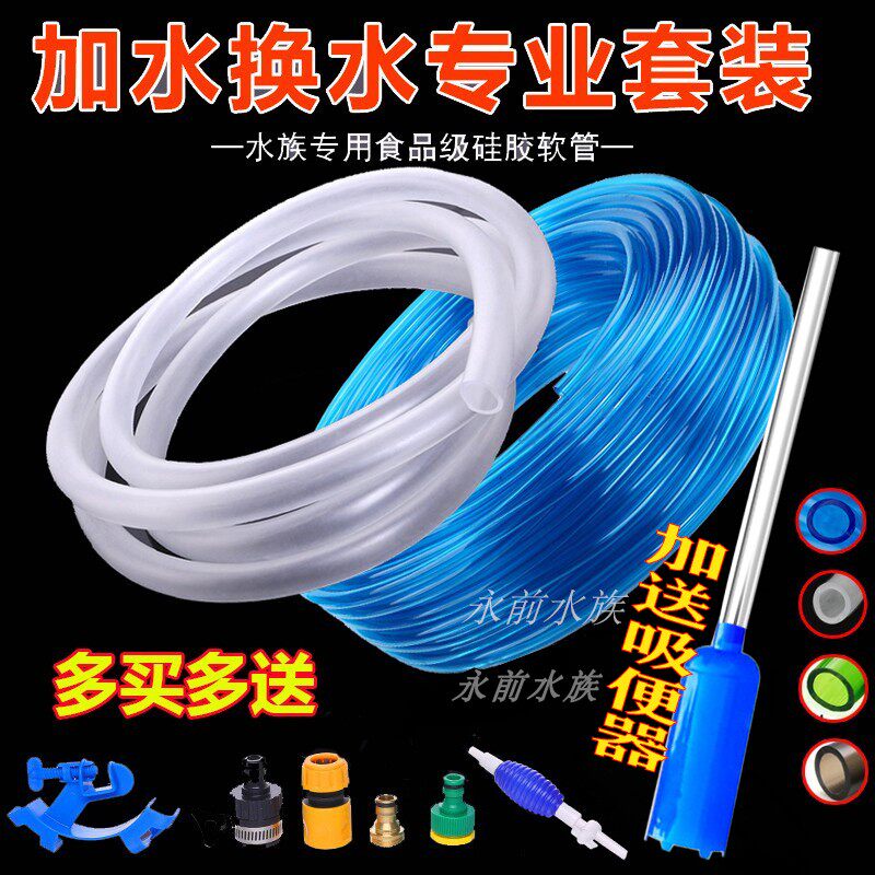 Fish tank water change hose pump water pipe manual water exchanger set pump fish tank water change water pipe cleaning tool