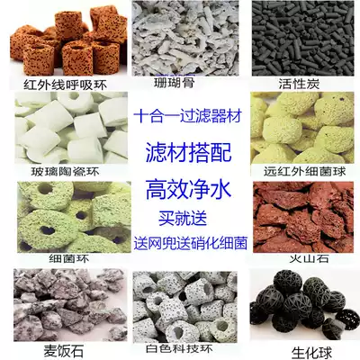 Fish tank filter material ten-in-one water purification filter material aquarium filter equipment ceramic ring biochemical bacteria House