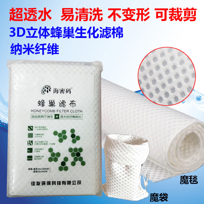 Fish Tank Filter Cotton Honeycomb Bacteria Filter Cloth Water Purification Solid Fiber Biochemical Cotton Filter Magic Bag High Density High Water Pervious
