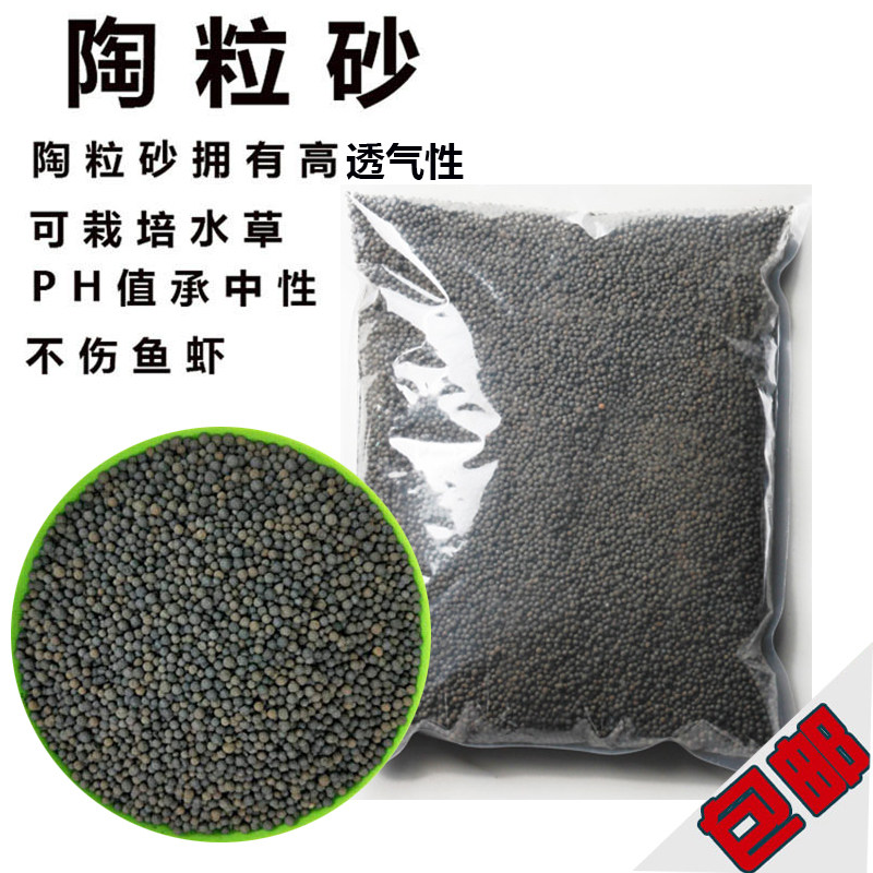 Ceramic sand aquarium bottom sand landscaping decorative sand natural water grass water purification sand stone nitrifying bacteria seed package