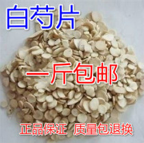 Farmers self-planted Chinese medicinal materials Paeoniae Alba White Peony tablets authentic sulfur-free white peony 500g