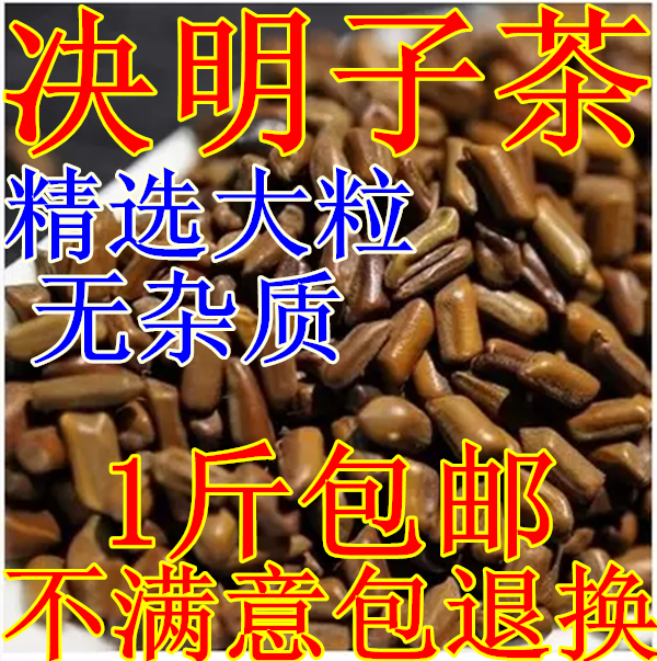 Cooked Semen Cassiae Tea 500g Fried In Cassiae Cool State Tea Drinking