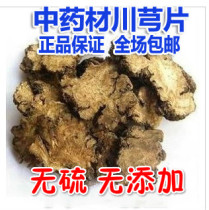 Chuanxiong 500g Chuanxiong Chuanyong Sulfur-free Chuanxiong Chuanxiong Tablets Siwu Soup with Matured White Peony