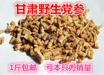 Superior Codonopsis pilosula Gansu Codonopsis pilosula parameter dang sheng dang ginseng piece 500 grams of Chinese herbal medicine