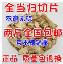 无硫当归当归片 全当归片当归小当归片现 500克两斤