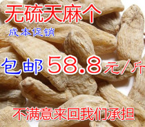Yunnan Zhaotong Tianma Tianma tablets Tianma Tianma winter hemp Origin Special 500 grams