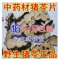 Chinese herbal medicine pure goods of Polyporus umbellatus 500 grams guarantee a catty