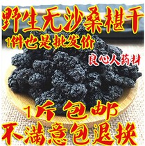 Super sand-free black mulberry dried mulberry black mulberry dried mulberry cream tea 500g
