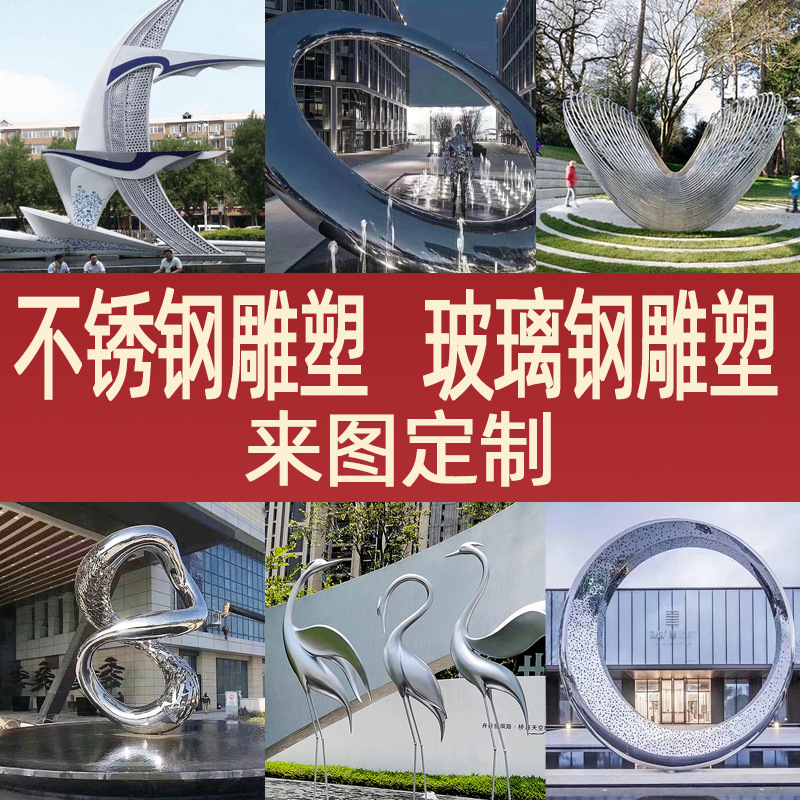 Large Urban Landscape Stainless Steel Sculpture Customized Outdoor GRP Sculpture Landmark Garden Forest Building Sales Office-Taobao