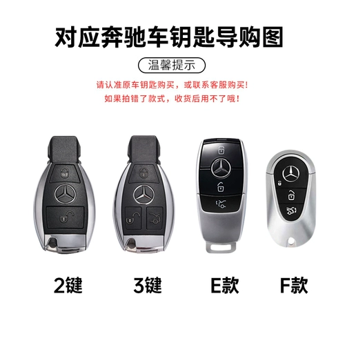 Mercedes -Benz E300L Ключевая крышка C260L Самка C200L CAR C200L Shell GLC300L GLA200 Glb Buckle