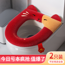Toilet cushion household four seasons of general red marriage with toilet mat winter thickening wedding zip seat condom