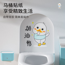 Toilet Painting Cartoon Decoration Cartoon Creativity Lovely Personality Duck Toilet Sit Water-resistant Sticker