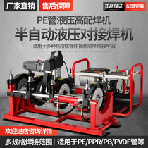 Lihong Hydraulique semi-automatique PE Pair Welding Machine Hot-Melt Butt Welding Machine Double Column Hot Melt Machine Toutes les spécifications du modèle