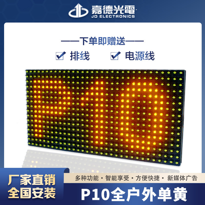 led display led screen p10 full outdoor single yellow unit board subtitle walk word advertising door head screen Jiade Optoelectronics