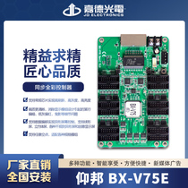 LED control card full color synchronization control card Yangbang LED full color display receiving card BX-V75E