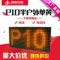 Guardian Photoelectric LED display advertising screen moving screen subtitle screen P10 semi-outdoor yellow unit board highlight