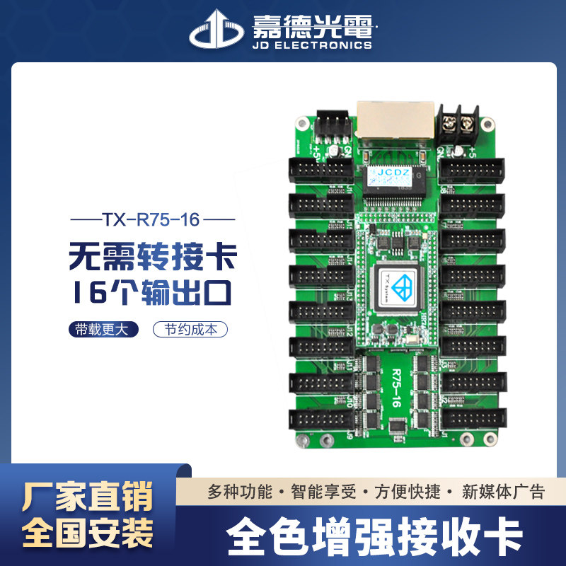 LED display full-color screen indoor and outdoor full-color control card Jucheng R75-16 port receiving card