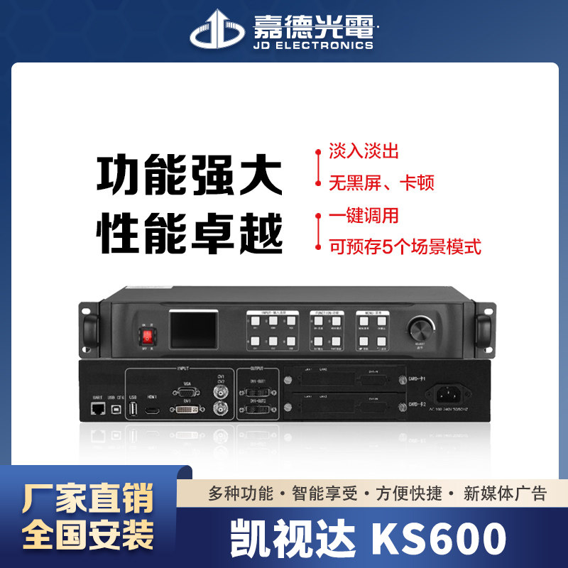 Kaistar video processor KS600 full-color rental LED display large-screen video processor Jiade Optoelectronics