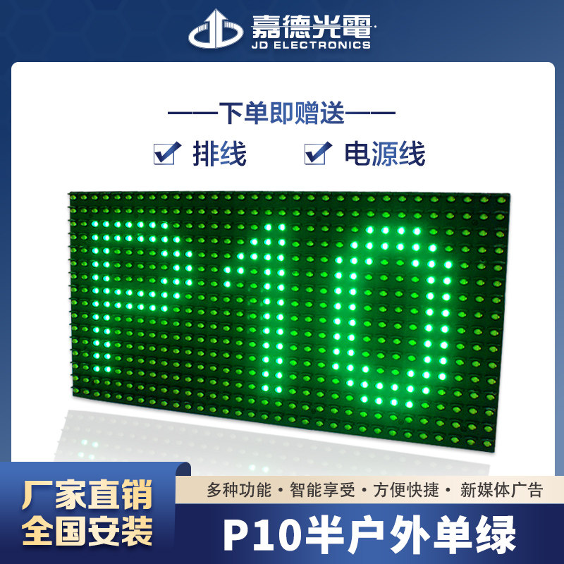 Large-screen led display advertising screen scrolling screen led electronic screen P10 single green unit board semi-outdoor