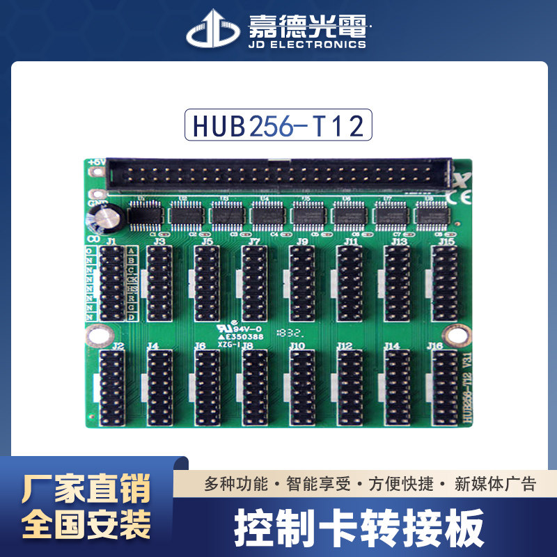 Jiade photoelectric led display advertising screen scrolling screen door electronic screen control card 256-12 transfer board