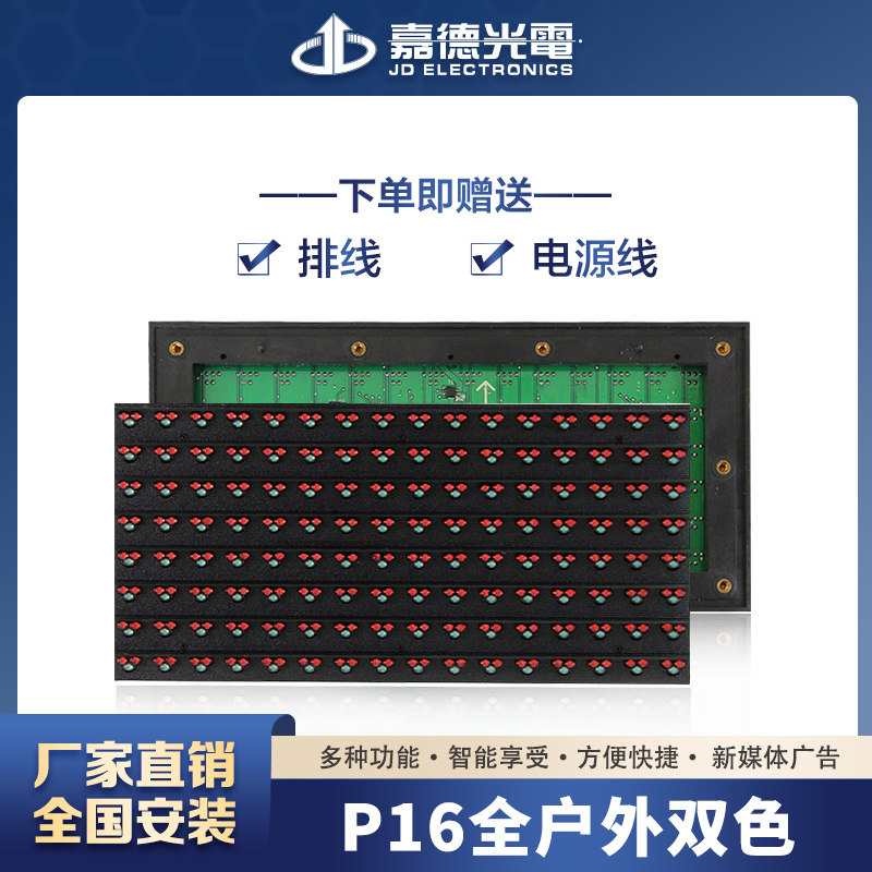 led display advertising screen traffic guidance screen P16 two-color outdoor electronic display Jiade Optoelectronics