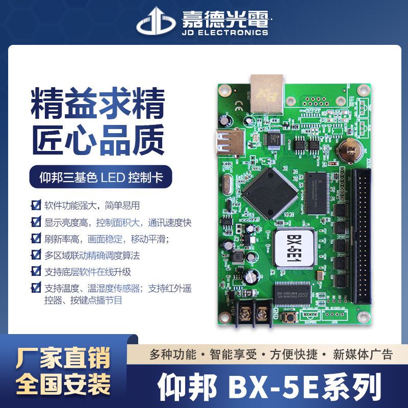 Single and double-color led display control card p10 unit board Yangbang network port control card BX-5E series 5E1 2 3
