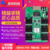 led control card full color synchronous control card Yangbang LED full color display receiving card BX-V75E