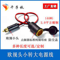 European-German standard car power supply European cigarette lighter plug small mouth car charger BMW motorcycle conversion head line