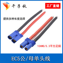 Car emergency start power plug power cord 100a high current No. 10 silicone EC5 male and female plug with wire