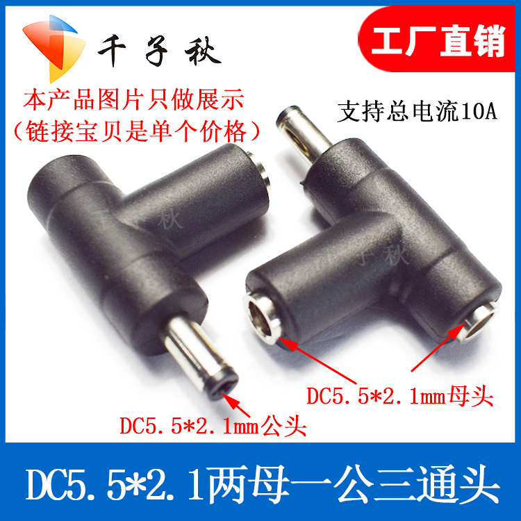 DC5 5 * 2 1 mother-one-male tee tee T type multifunction adapter monitoring power connector notebook adapter