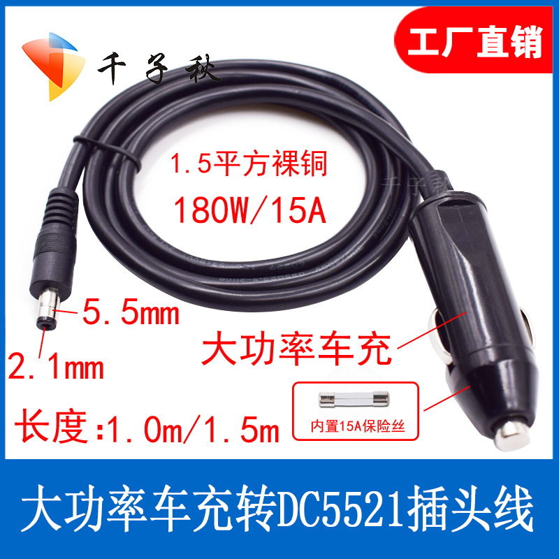 Car cigarette lighter plug to DC male head 5 5 * 2 1mm12V pure copper thick car wash machine car power cord
