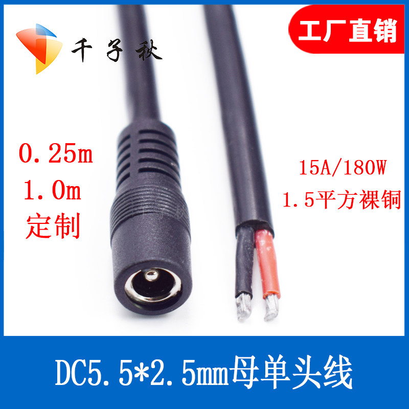 DC female power cord 12v24V all copper thickened 1 5 square DC5 5*2 5mm monitoring routing power cord
