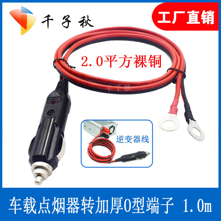 Universal cigarette line connection line plug Car inverter 12V 24V to 220V power converter line