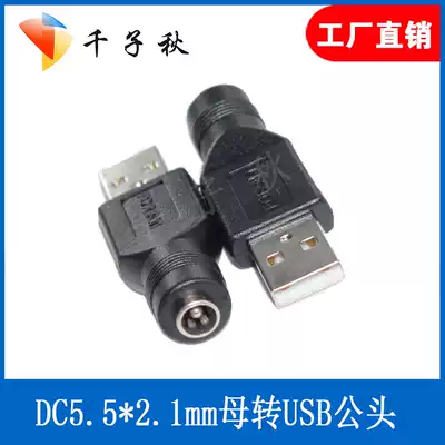 DC5 5X2 5mm female to USB male conversion plug wire 5 5*2 1mm female to USB male adapter
