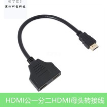 HDMI 1 2 HD conversion wiring HDMI splitter 1 in 2 out HDMI divider 20 version