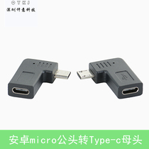 Universal mobile phone data line charging converter type-c mother-to-Android micro5pusb revolution joint