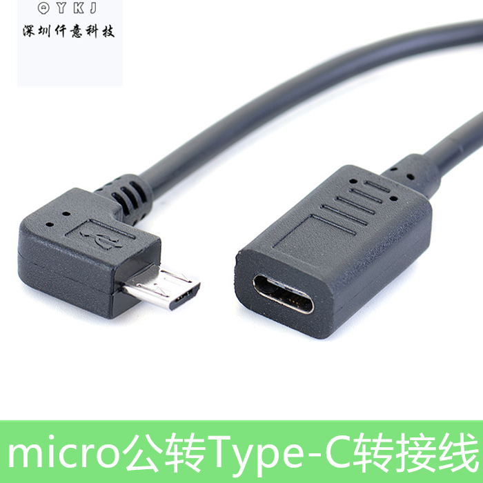 USB micro5p male elbow to Type-c female Android mobile phone data extension charging cable transfer extension
