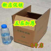 No 5 five-layer carton special hard express moving packing book packing Fruit small paper box Custom-made packaging box wholesale