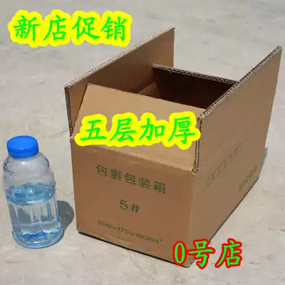No. 5 five-layer carton special hard Express moving book packing fruit small paper box custom packaging box wholesale