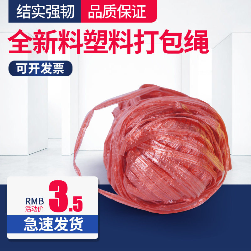 Packing rope Plastic rope strapping rope Brand new material packaging rope tear membrane belt grass ball rope tie mouth rope