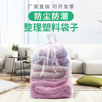 Large moving dust bag Transparent plastic bag quilt storage thickened moisture-proof dust-proof storage bag Intimal packaging bag