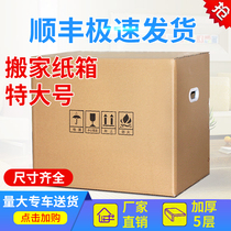 Moving cartons Extra hard thickened storage and finishing large cartons Custom cartons Packing moving artifact custom