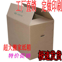 Moving carton king size 80 packing carton thickened and hard oversized buckle wholesale custom cardboard box packing