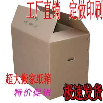Moving carton Extra large 80 packing carton thickened and hardened oversized buckle wholesale custom cardboard box packaging