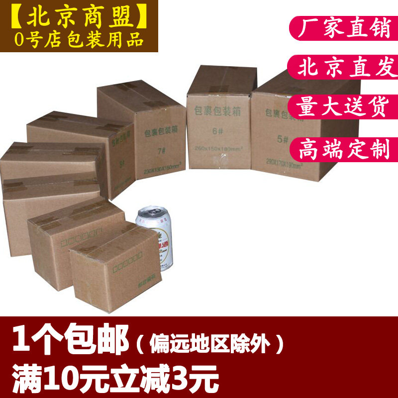 Express carton extra hard reinforced carton box packaging express packaging box material wholesale postal flat carton custom